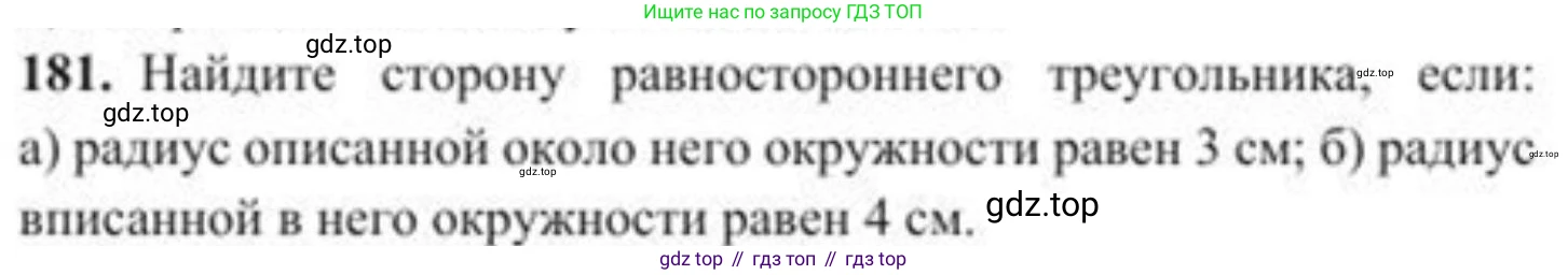 ГДЗ Геометрия, 8 класс Учебник, авторы: Солтан Г Н, Солтан Алла Евгеньевна, Жумадилова Аманбала Жумадиловна, издательство Кокшетау, Алматы, 2018, страница 92, номер 181, Условие