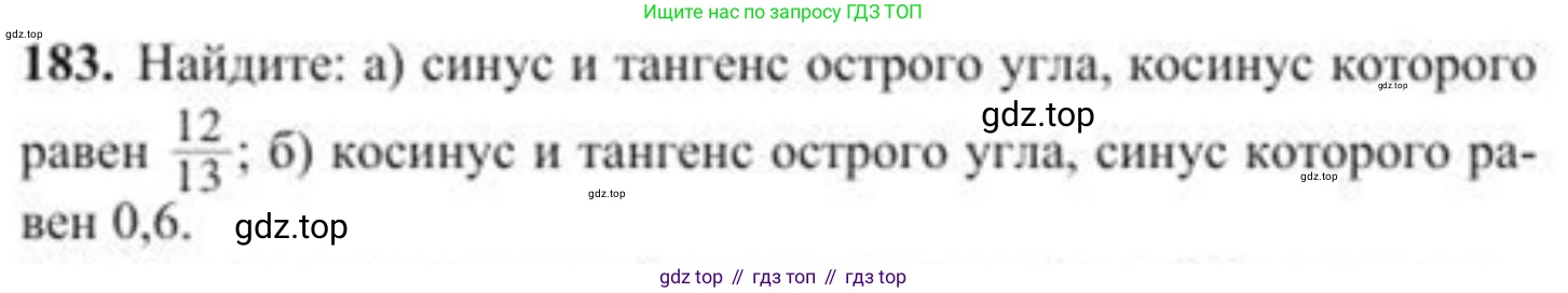 ГДЗ Геометрия, 8 класс Учебник, авторы: Солтан Г Н, Солтан Алла Евгеньевна, Жумадилова Аманбала Жумадиловна, издательство Кокшетау, Алматы, 2018, страница 94, номер 183, Условие