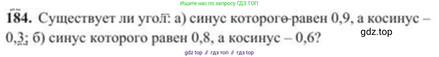 ГДЗ Геометрия, 8 класс Учебник, авторы: Солтан Г Н, Солтан Алла Евгеньевна, Жумадилова Аманбала Жумадиловна, издательство Кокшетау, Алматы, 2018, страница 94, номер 184, Условие