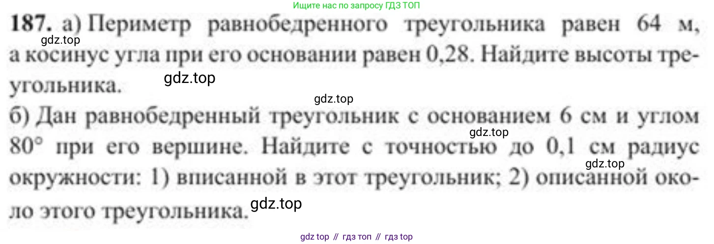 ГДЗ Геометрия, 8 класс Учебник, авторы: Солтан Г Н, Солтан Алла Евгеньевна, Жумадилова Аманбала Жумадиловна, издательство Кокшетау, Алматы, 2018, страница 94, номер 187, Условие