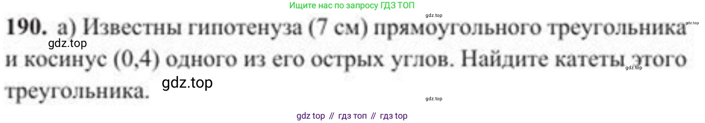 ГДЗ Геометрия, 8 класс Учебник, авторы: Солтан Г Н, Солтан Алла Евгеньевна, Жумадилова Аманбала Жумадиловна, издательство Кокшетау, Алматы, 2018, страница 97, номер 190, Условие