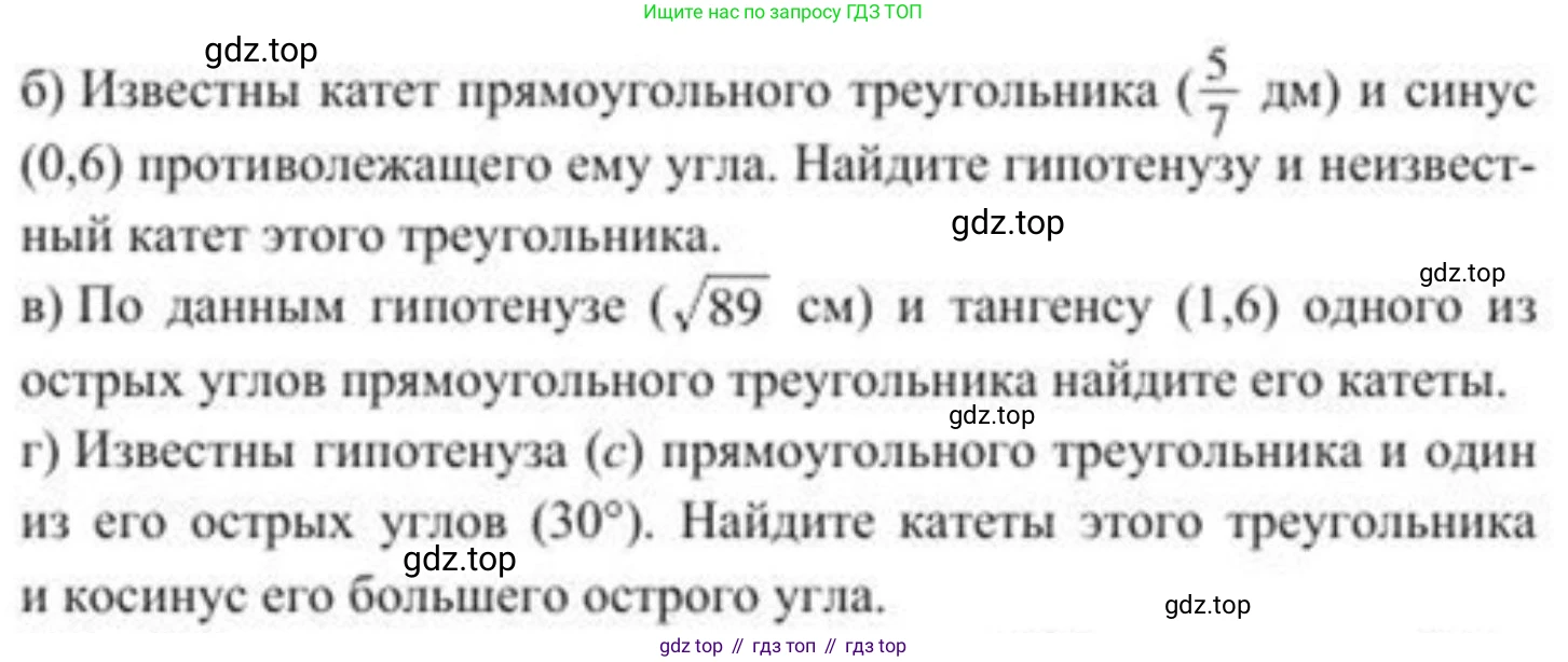 ГДЗ Геометрия, 8 класс Учебник, авторы: Солтан Г Н, Солтан Алла Евгеньевна, Жумадилова Аманбала Жумадиловна, издательство Кокшетау, Алматы, 2018, страница 97, номер 190, Условие (продолжение 2)