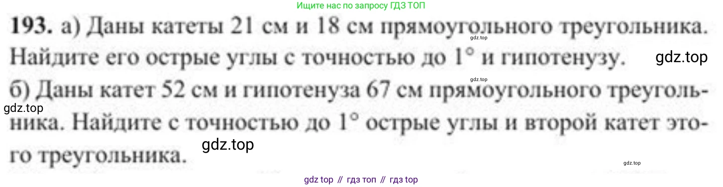 ГДЗ Геометрия, 8 класс Учебник, авторы: Солтан Г Н, Солтан Алла Евгеньевна, Жумадилова Аманбала Жумадиловна, издательство Кокшетау, Алматы, 2018, страница 98, номер 193, Условие