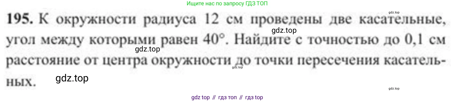 ГДЗ Геометрия, 8 класс Учебник, авторы: Солтан Г Н, Солтан Алла Евгеньевна, Жумадилова Аманбала Жумадиловна, издательство Кокшетау, Алматы, 2018, страница 98, номер 195, Условие