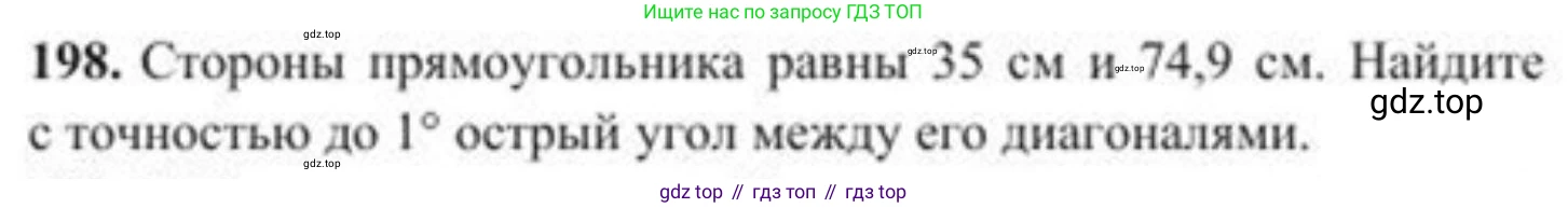 ГДЗ Геометрия, 8 класс Учебник, авторы: Солтан Г Н, Солтан Алла Евгеньевна, Жумадилова Аманбала Жумадиловна, издательство Кокшетау, Алматы, 2018, страница 99, номер 198, Условие