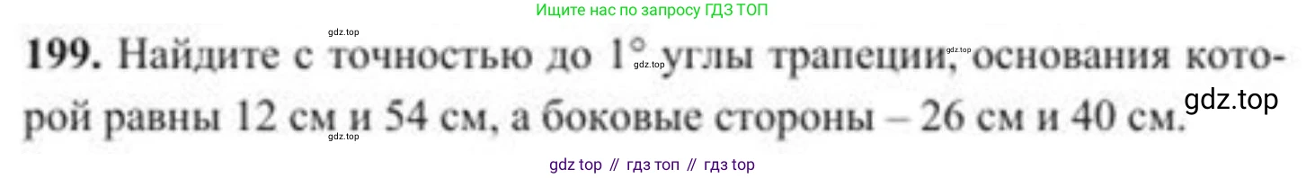ГДЗ Геометрия, 8 класс Учебник, авторы: Солтан Г Н, Солтан Алла Евгеньевна, Жумадилова Аманбала Жумадиловна, издательство Кокшетау, Алматы, 2018, страница 99, номер 199, Условие