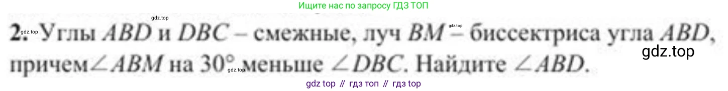 ГДЗ Геометрия, 8 класс Учебник, авторы: Солтан Г Н, Солтан Алла Евгеньевна, Жумадилова Аманбала Жумадиловна, издательство Кокшетау, Алматы, 2018, страница 14, номер 2, Условие