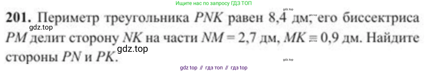 ГДЗ Геометрия, 8 класс Учебник, авторы: Солтан Г Н, Солтан Алла Евгеньевна, Жумадилова Аманбала Жумадиловна, издательство Кокшетау, Алматы, 2018, страница 102, номер 201, Условие