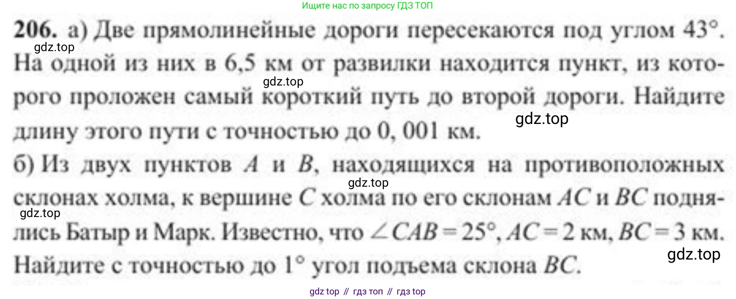 ГДЗ Геометрия, 8 класс Учебник, авторы: Солтан Г Н, Солтан Алла Евгеньевна, Жумадилова Аманбала Жумадиловна, издательство Кокшетау, Алматы, 2018, страница 103, номер 206, Условие