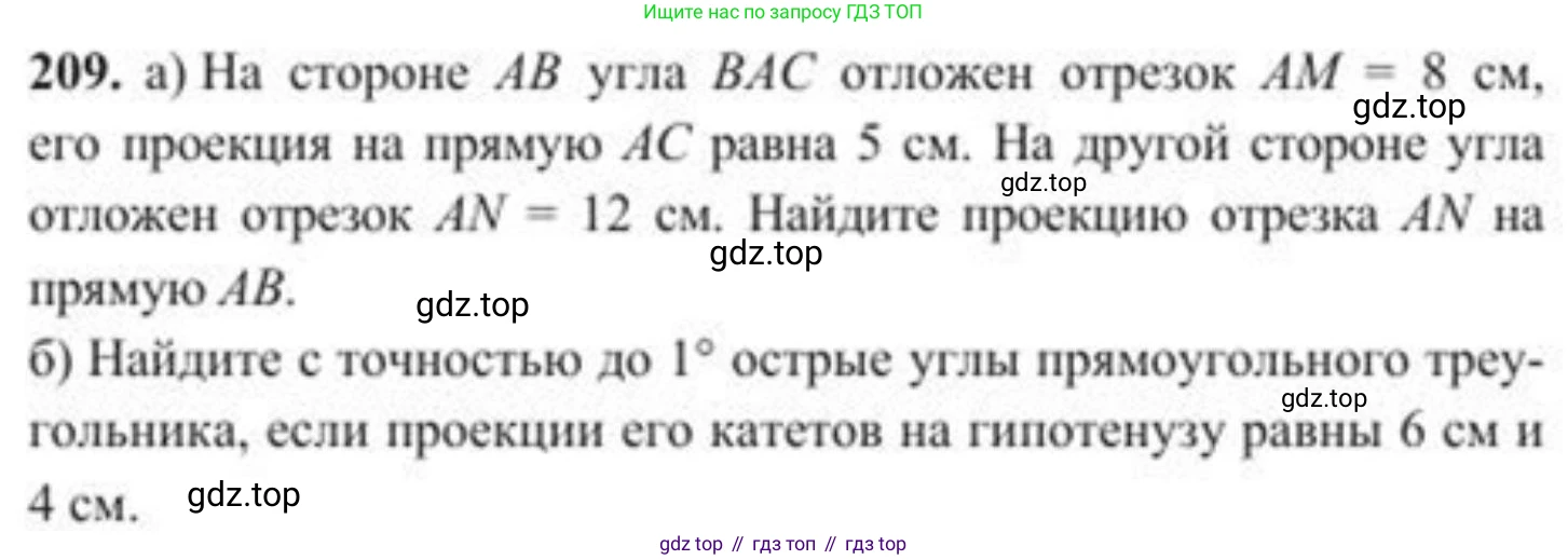 ГДЗ Геометрия, 8 класс Учебник, авторы: Солтан Г Н, Солтан Алла Евгеньевна, Жумадилова Аманбала Жумадиловна, издательство Кокшетау, Алматы, 2018, страница 103, номер 209, Условие