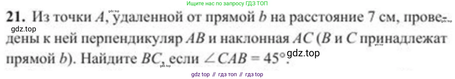 ГДЗ Геометрия, 8 класс Учебник, авторы: Солтан Г Н, Солтан Алла Евгеньевна, Жумадилова Аманбала Жумадиловна, издательство Кокшетау, Алматы, 2018, страница 16, номер 21, Условие