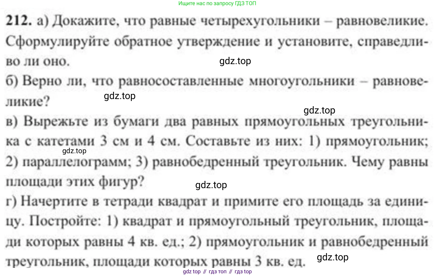 ГДЗ Геометрия, 8 класс Учебник, авторы: Солтан Г Н, Солтан Алла Евгеньевна, Жумадилова Аманбала Жумадиловна, издательство Кокшетау, Алматы, 2018, страница 110, номер 212, Условие