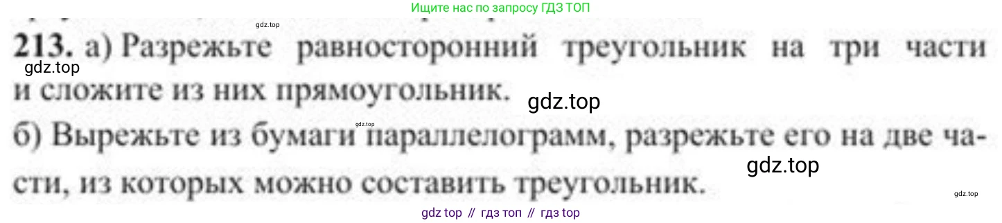 ГДЗ Геометрия, 8 класс Учебник, авторы: Солтан Г Н, Солтан Алла Евгеньевна, Жумадилова Аманбала Жумадиловна, издательство Кокшетау, Алматы, 2018, страница 110, номер 213, Условие