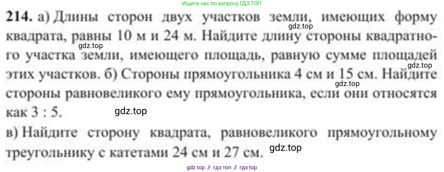 ГДЗ Геометрия, 8 класс Учебник, авторы: Солтан Г Н, Солтан Алла Евгеньевна, Жумадилова Аманбала Жумадиловна, издательство Кокшетау, Алматы, 2018, страница 110, номер 214, Условие