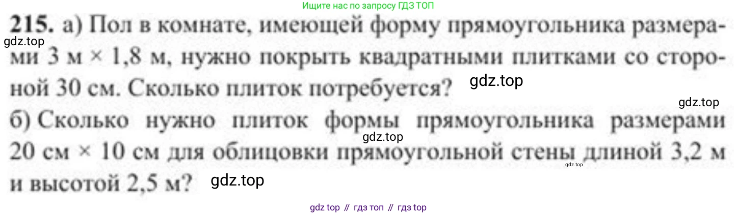 ГДЗ Геометрия, 8 класс Учебник, авторы: Солтан Г Н, Солтан Алла Евгеньевна, Жумадилова Аманбала Жумадиловна, издательство Кокшетау, Алматы, 2018, страница 110, номер 215, Условие