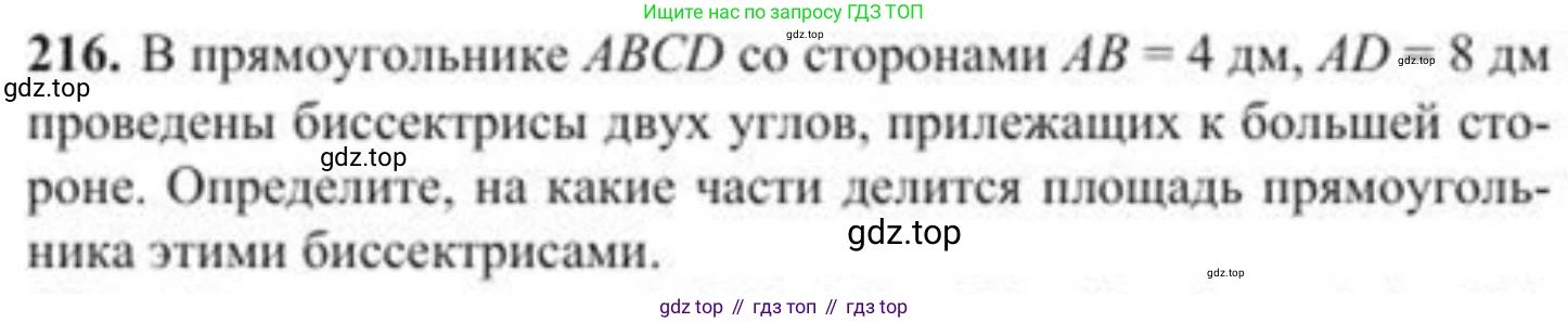 ГДЗ Геометрия, 8 класс Учебник, авторы: Солтан Г Н, Солтан Алла Евгеньевна, Жумадилова Аманбала Жумадиловна, издательство Кокшетау, Алматы, 2018, страница 111, номер 216, Условие