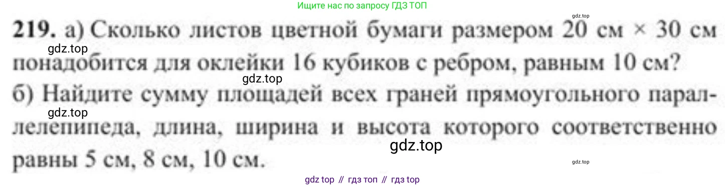ГДЗ Геометрия, 8 класс Учебник, авторы: Солтан Г Н, Солтан Алла Евгеньевна, Жумадилова Аманбала Жумадиловна, издательство Кокшетау, Алматы, 2018, страница 111, номер 219, Условие