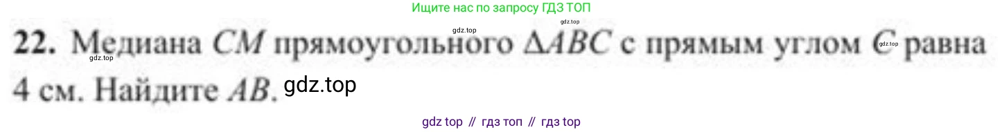 ГДЗ Геометрия, 8 класс Учебник, авторы: Солтан Г Н, Солтан Алла Евгеньевна, Жумадилова Аманбала Жумадиловна, издательство Кокшетау, Алматы, 2018, страница 16, номер 22, Условие