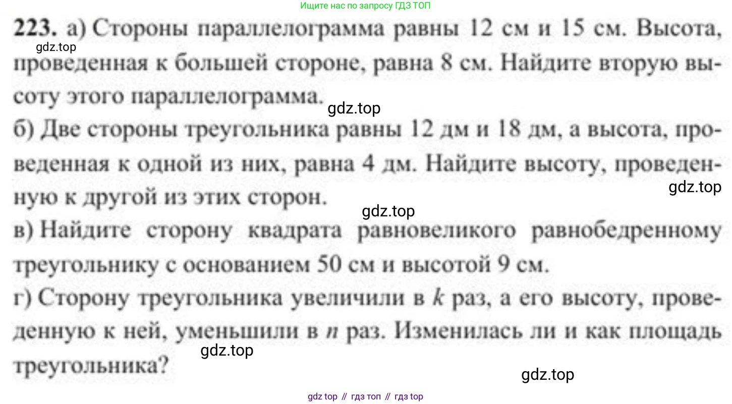ГДЗ Геометрия, 8 класс Учебник, авторы: Солтан Г Н, Солтан Алла Евгеньевна, Жумадилова Аманбала Жумадиловна, издательство Кокшетау, Алматы, 2018, страница 115, номер 223, Условие