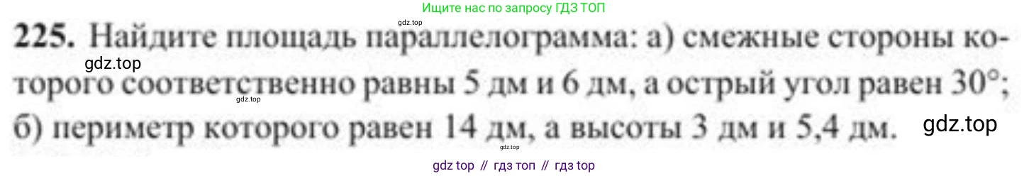 ГДЗ Геометрия, 8 класс Учебник, авторы: Солтан Г Н, Солтан Алла Евгеньевна, Жумадилова Аманбала Жумадиловна, издательство Кокшетау, Алматы, 2018, страница 116, номер 225, Условие