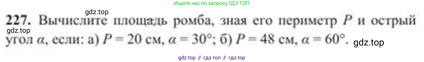 ГДЗ Геометрия, 8 класс Учебник, авторы: Солтан Г Н, Солтан Алла Евгеньевна, Жумадилова Аманбала Жумадиловна, издательство Кокшетау, Алматы, 2018, страница 116, номер 227, Условие