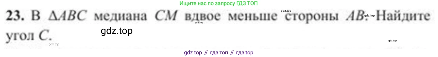 ГДЗ Геометрия, 8 класс Учебник, авторы: Солтан Г Н, Солтан Алла Евгеньевна, Жумадилова Аманбала Жумадиловна, издательство Кокшетау, Алматы, 2018, страница 16, номер 23, Условие