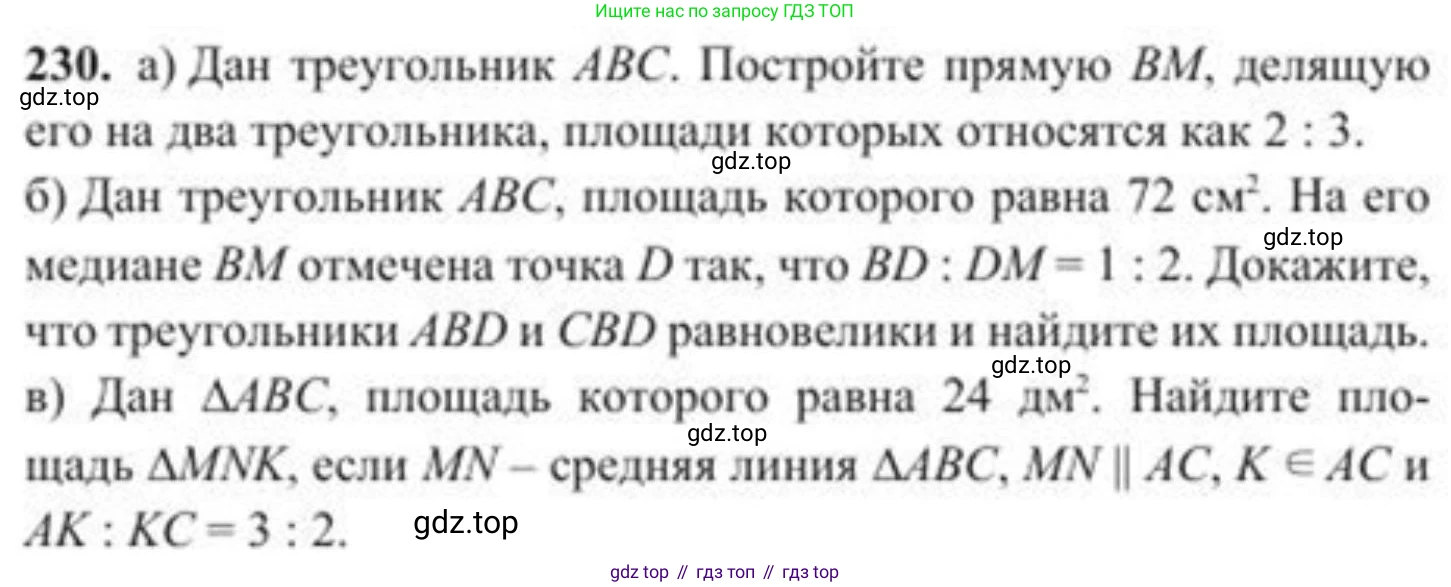 ГДЗ Геометрия, 8 класс Учебник, авторы: Солтан Г Н, Солтан Алла Евгеньевна, Жумадилова Аманбала Жумадиловна, издательство Кокшетау, Алматы, 2018, страница 117, номер 230, Условие