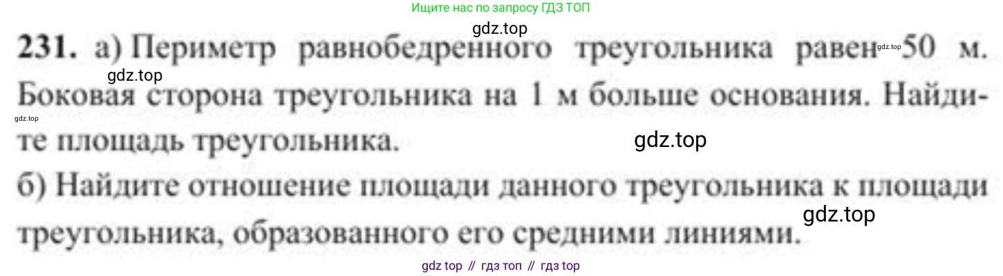 ГДЗ Геометрия, 8 класс Учебник, авторы: Солтан Г Н, Солтан Алла Евгеньевна, Жумадилова Аманбала Жумадиловна, издательство Кокшетау, Алматы, 2018, страница 117, номер 231, Условие