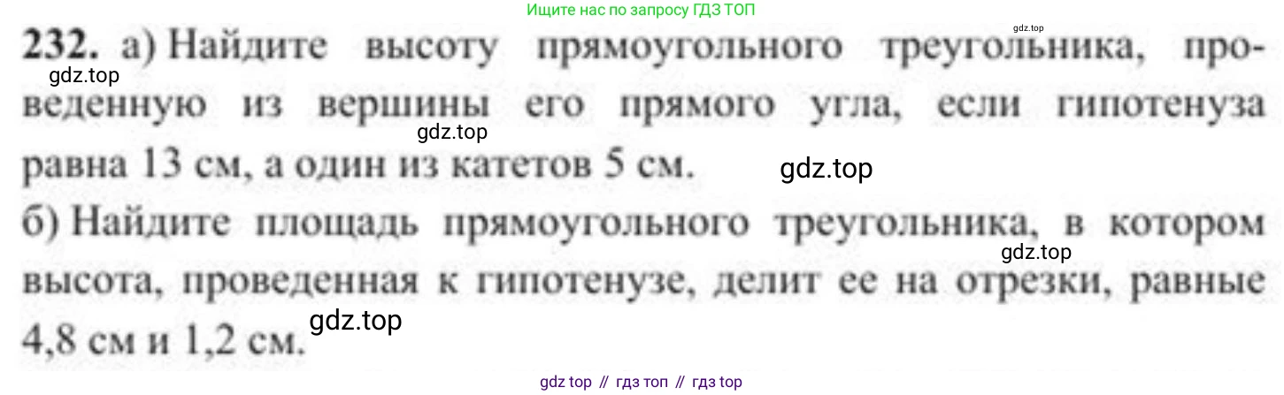 ГДЗ Геометрия, 8 класс Учебник, авторы: Солтан Г Н, Солтан Алла Евгеньевна, Жумадилова Аманбала Жумадиловна, издательство Кокшетау, Алматы, 2018, страница 117, номер 232, Условие