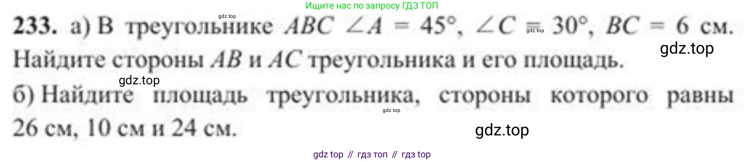 ГДЗ Геометрия, 8 класс Учебник, авторы: Солтан Г Н, Солтан Алла Евгеньевна, Жумадилова Аманбала Жумадиловна, издательство Кокшетау, Алматы, 2018, страница 117, номер 233, Условие