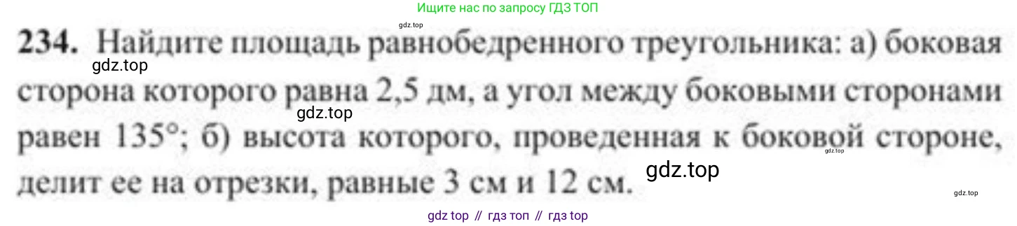 ГДЗ Геометрия, 8 класс Учебник, авторы: Солтан Г Н, Солтан Алла Евгеньевна, Жумадилова Аманбала Жумадиловна, издательство Кокшетау, Алматы, 2018, страница 117, номер 234, Условие