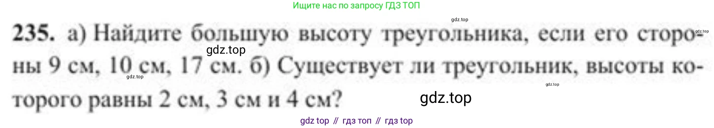 ГДЗ Геометрия, 8 класс Учебник, авторы: Солтан Г Н, Солтан Алла Евгеньевна, Жумадилова Аманбала Жумадиловна, издательство Кокшетау, Алматы, 2018, страница 117, номер 235, Условие