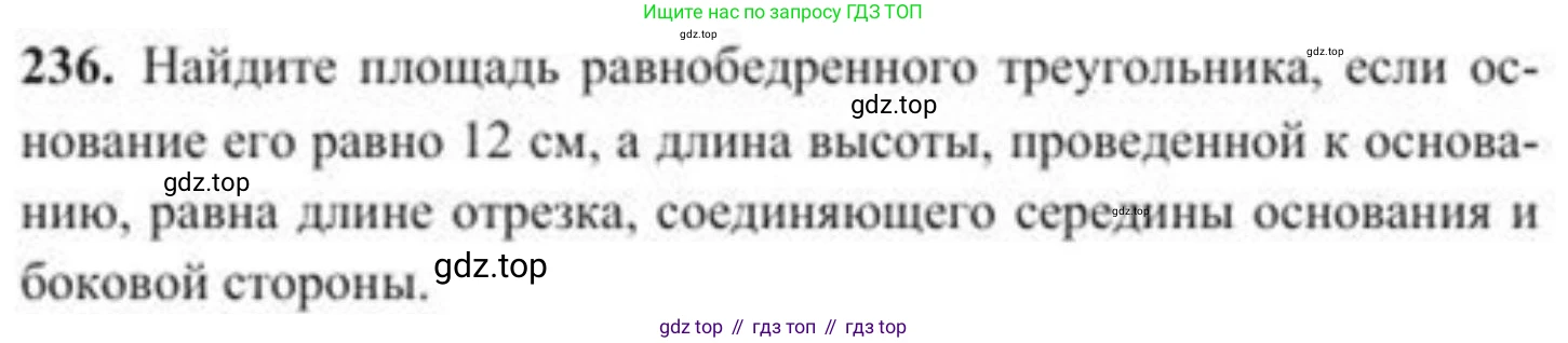 ГДЗ Геометрия, 8 класс Учебник, авторы: Солтан Г Н, Солтан Алла Евгеньевна, Жумадилова Аманбала Жумадиловна, издательство Кокшетау, Алматы, 2018, страница 118, номер 236, Условие