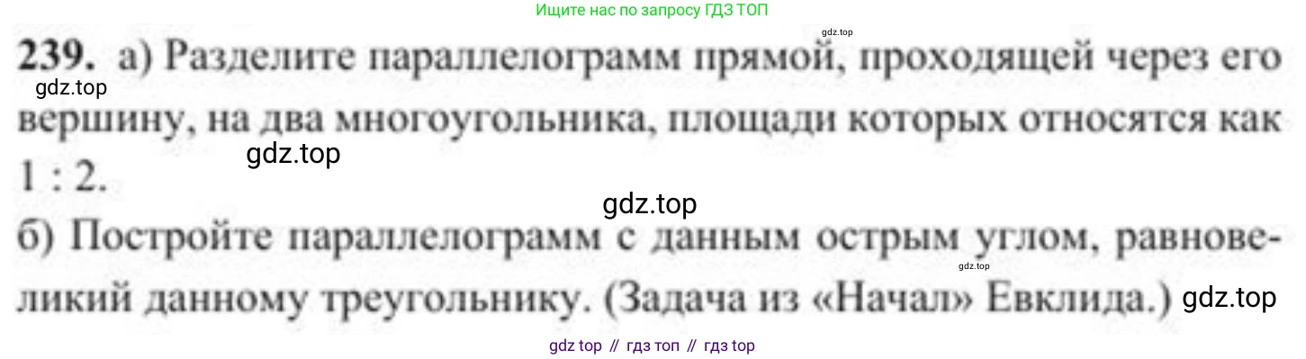 ГДЗ Геометрия, 8 класс Учебник, авторы: Солтан Г Н, Солтан Алла Евгеньевна, Жумадилова Аманбала Жумадиловна, издательство Кокшетау, Алматы, 2018, страница 118, номер 239, Условие