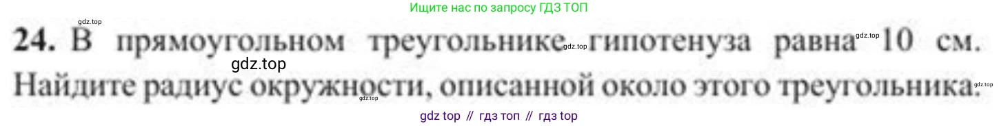 ГДЗ Геометрия, 8 класс Учебник, авторы: Солтан Г Н, Солтан Алла Евгеньевна, Жумадилова Аманбала Жумадиловна, издательство Кокшетау, Алматы, 2018, страница 16, номер 24, Условие