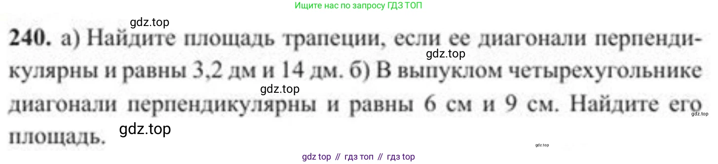 ГДЗ Геометрия, 8 класс Учебник, авторы: Солтан Г Н, Солтан Алла Евгеньевна, Жумадилова Аманбала Жумадиловна, издательство Кокшетау, Алматы, 2018, страница 120, номер 240, Условие
