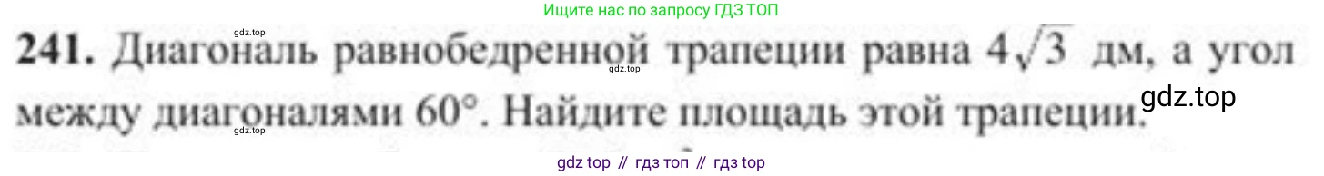 ГДЗ Геометрия, 8 класс Учебник, авторы: Солтан Г Н, Солтан Алла Евгеньевна, Жумадилова Аманбала Жумадиловна, издательство Кокшетау, Алматы, 2018, страница 120, номер 241, Условие
