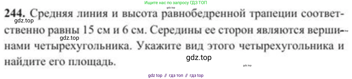 ГДЗ Геометрия, 8 класс Учебник, авторы: Солтан Г Н, Солтан Алла Евгеньевна, Жумадилова Аманбала Жумадиловна, издательство Кокшетау, Алматы, 2018, страница 120, номер 244, Условие