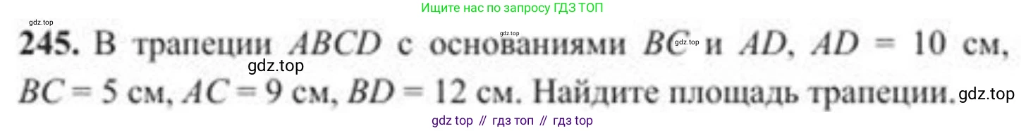 ГДЗ Геометрия, 8 класс Учебник, авторы: Солтан Г Н, Солтан Алла Евгеньевна, Жумадилова Аманбала Жумадиловна, издательство Кокшетау, Алматы, 2018, страница 121, номер 245, Условие