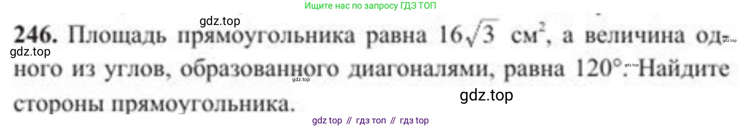 ГДЗ Геометрия, 8 класс Учебник, авторы: Солтан Г Н, Солтан Алла Евгеньевна, Жумадилова Аманбала Жумадиловна, издательство Кокшетау, Алматы, 2018, страница 121, номер 246, Условие