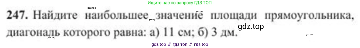 ГДЗ Геометрия, 8 класс Учебник, авторы: Солтан Г Н, Солтан Алла Евгеньевна, Жумадилова Аманбала Жумадиловна, издательство Кокшетау, Алматы, 2018, страница 121, номер 247, Условие