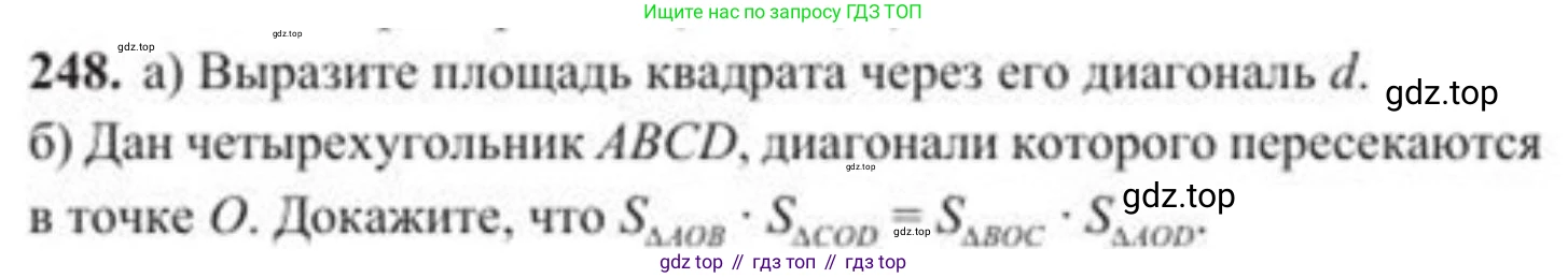 ГДЗ Геометрия, 8 класс Учебник, авторы: Солтан Г Н, Солтан Алла Евгеньевна, Жумадилова Аманбала Жумадиловна, издательство Кокшетау, Алматы, 2018, страница 121, номер 248, Условие