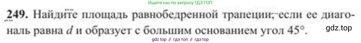 ГДЗ Геометрия, 8 класс Учебник, авторы: Солтан Г Н, Солтан Алла Евгеньевна, Жумадилова Аманбала Жумадиловна, издательство Кокшетау, Алматы, 2018, страница 121, номер 249, Условие