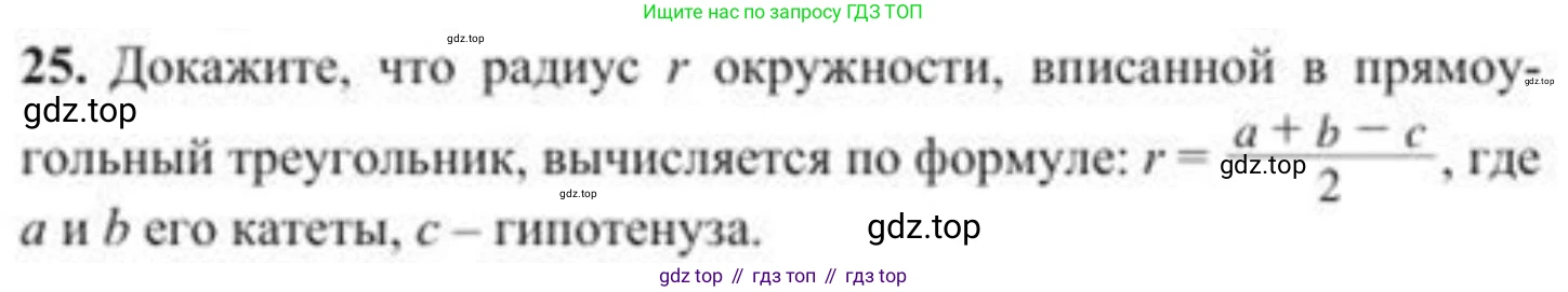 ГДЗ Геометрия, 8 класс Учебник, авторы: Солтан Г Н, Солтан Алла Евгеньевна, Жумадилова Аманбала Жумадиловна, издательство Кокшетау, Алматы, 2018, страница 16, номер 25, Условие