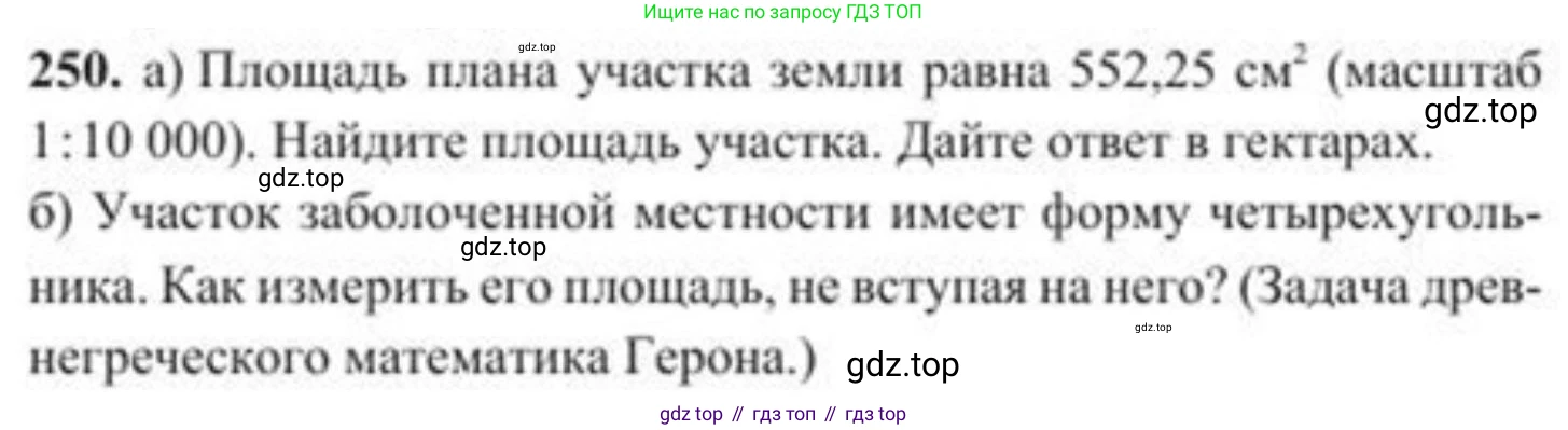 ГДЗ Геометрия, 8 класс Учебник, авторы: Солтан Г Н, Солтан Алла Евгеньевна, Жумадилова Аманбала Жумадиловна, издательство Кокшетау, Алматы, 2018, страница 121, номер 250, Условие