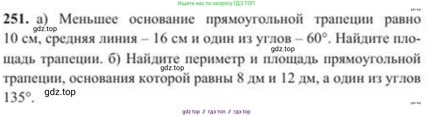 ГДЗ Геометрия, 8 класс Учебник, авторы: Солтан Г Н, Солтан Алла Евгеньевна, Жумадилова Аманбала Жумадиловна, издательство Кокшетау, Алматы, 2018, страница 123, номер 251, Условие