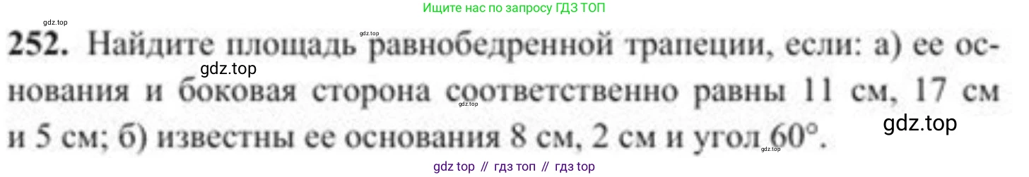 ГДЗ Геометрия, 8 класс Учебник, авторы: Солтан Г Н, Солтан Алла Евгеньевна, Жумадилова Аманбала Жумадиловна, издательство Кокшетау, Алматы, 2018, страница 123, номер 252, Условие