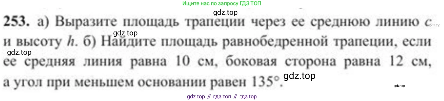 ГДЗ Геометрия, 8 класс Учебник, авторы: Солтан Г Н, Солтан Алла Евгеньевна, Жумадилова Аманбала Жумадиловна, издательство Кокшетау, Алматы, 2018, страница 123, номер 253, Условие