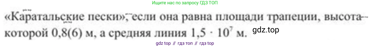 ГДЗ Геометрия, 8 класс Учебник, авторы: Солтан Г Н, Солтан Алла Евгеньевна, Жумадилова Аманбала Жумадиловна, издательство Кокшетау, Алматы, 2018, страница 123, номер 254, Условие (продолжение 2)