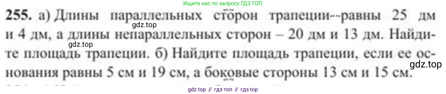 ГДЗ Геометрия, 8 класс Учебник, авторы: Солтан Г Н, Солтан Алла Евгеньевна, Жумадилова Аманбала Жумадиловна, издательство Кокшетау, Алматы, 2018, страница 124, номер 255, Условие
